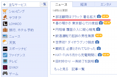 0213Yahoo!トップ.png